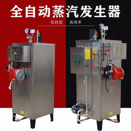 釀酒設備選小型燃氣蒸氣發生器還是全自動電蒸汽鍋爐好